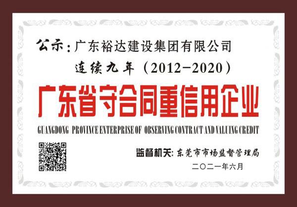 廣東省守合同重信用企業(yè)