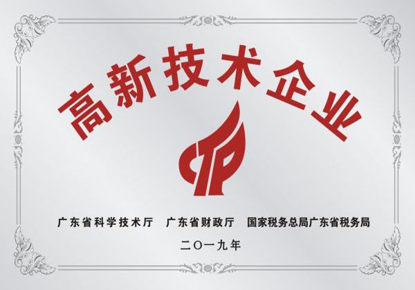高新科技企業(yè)
