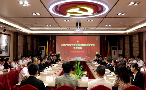 黨支部揭牌儀式