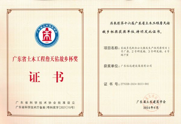廣東省土木工程詹天佑故鄉(xiāng)杯獎